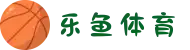 乐鱼体育 - LEYU SPORTS中国官方网站